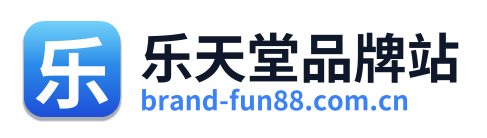 乐天堂品牌站